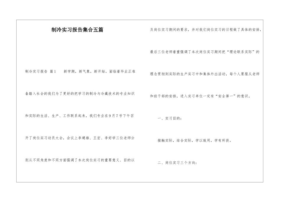 制冷实习报告集合五篇_第1页