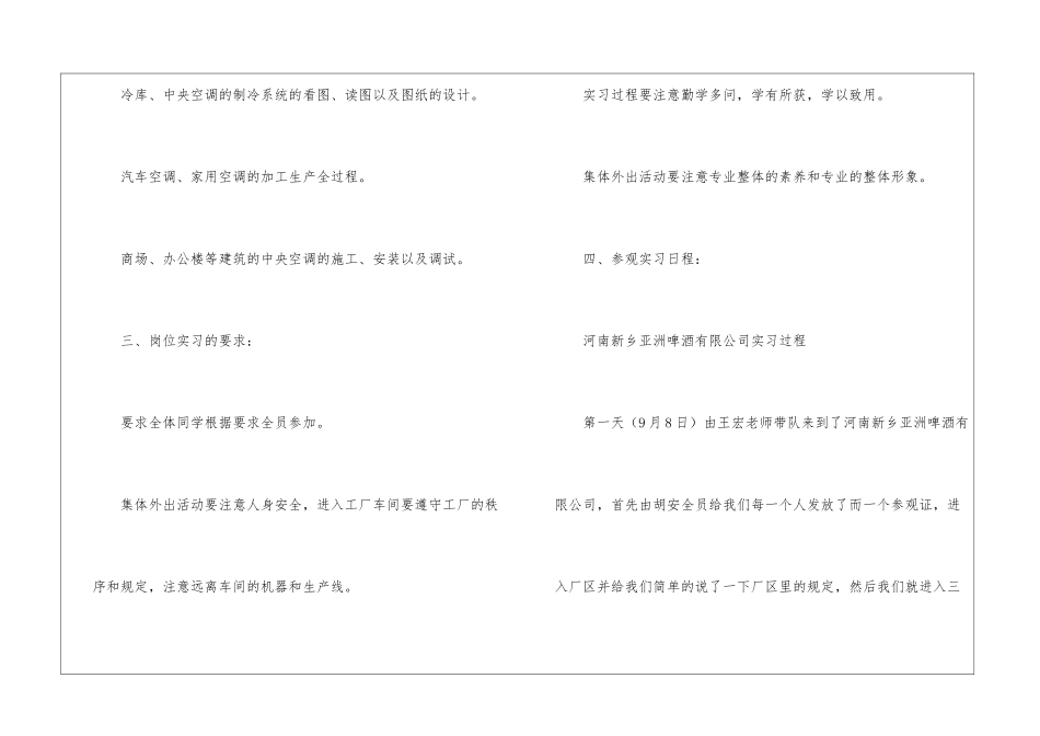 制冷实习报告集合五篇_第2页