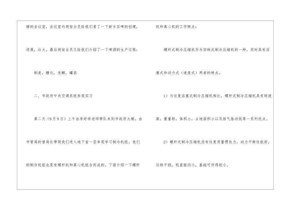 制冷实习报告集合五篇_第3页