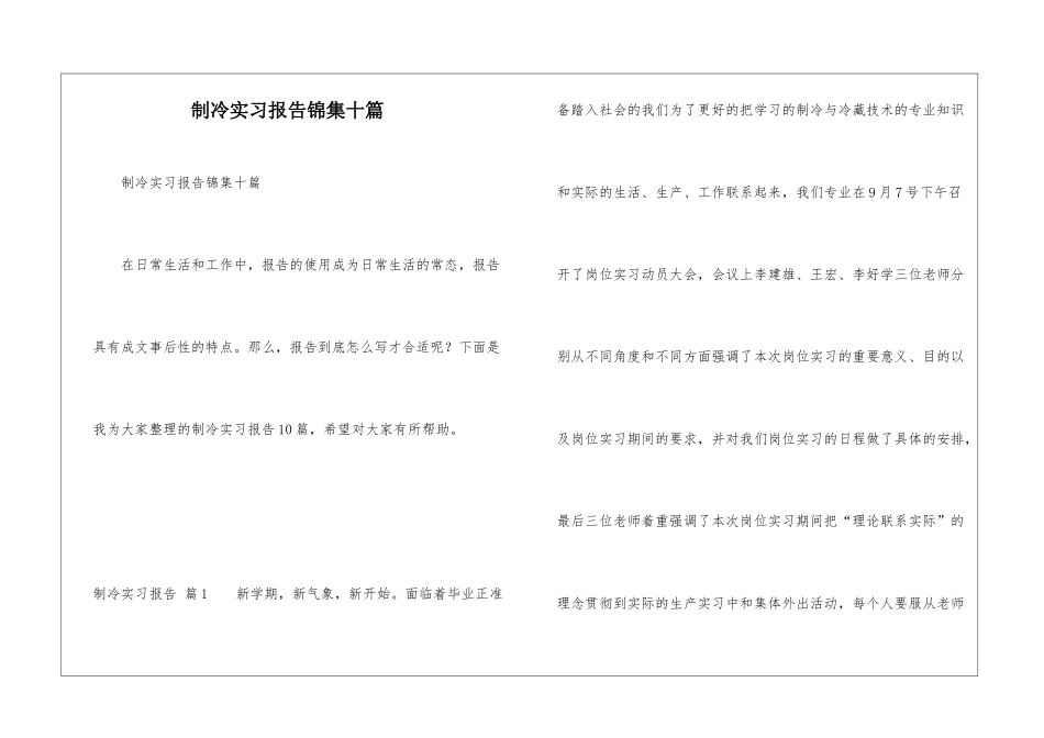 制冷实习报告锦集十篇_第1页