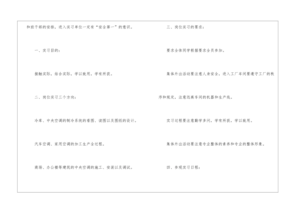 制冷实习报告锦集十篇_第2页