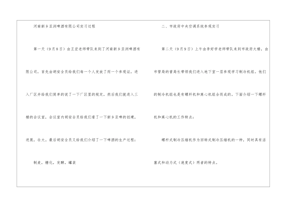 制冷实习报告锦集十篇_第3页
