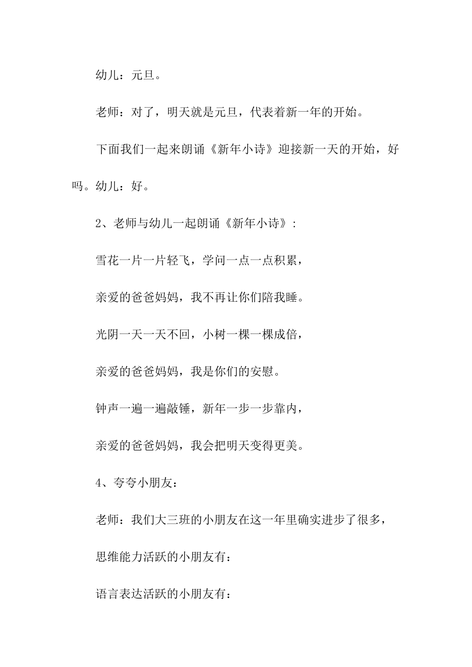 制定亲子活动方案_第2页