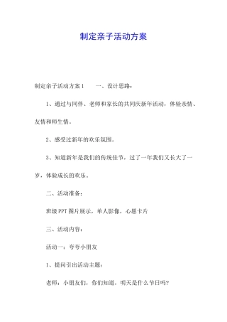 制定亲子活动方案