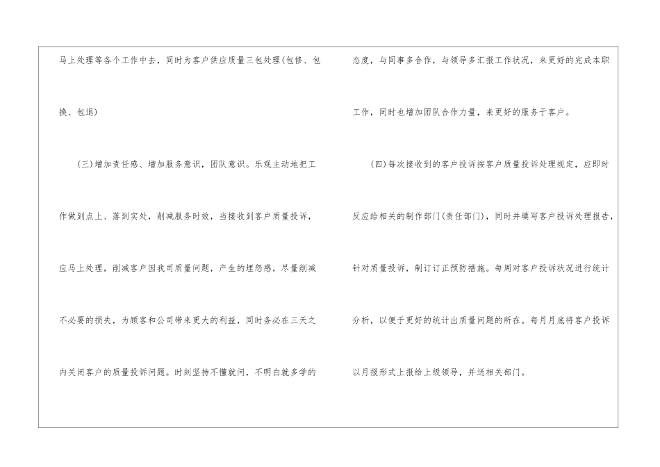 制定公司客服的工作计划5篇_第2页