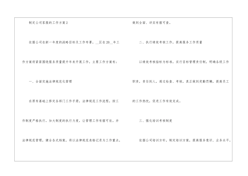 制定公司客服的工作计划5篇_第3页