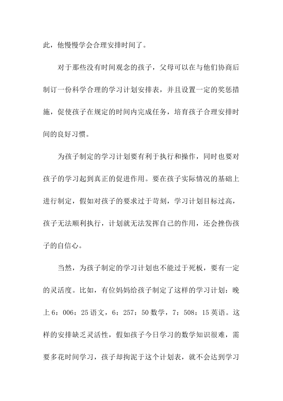 制定学习计划_第2页