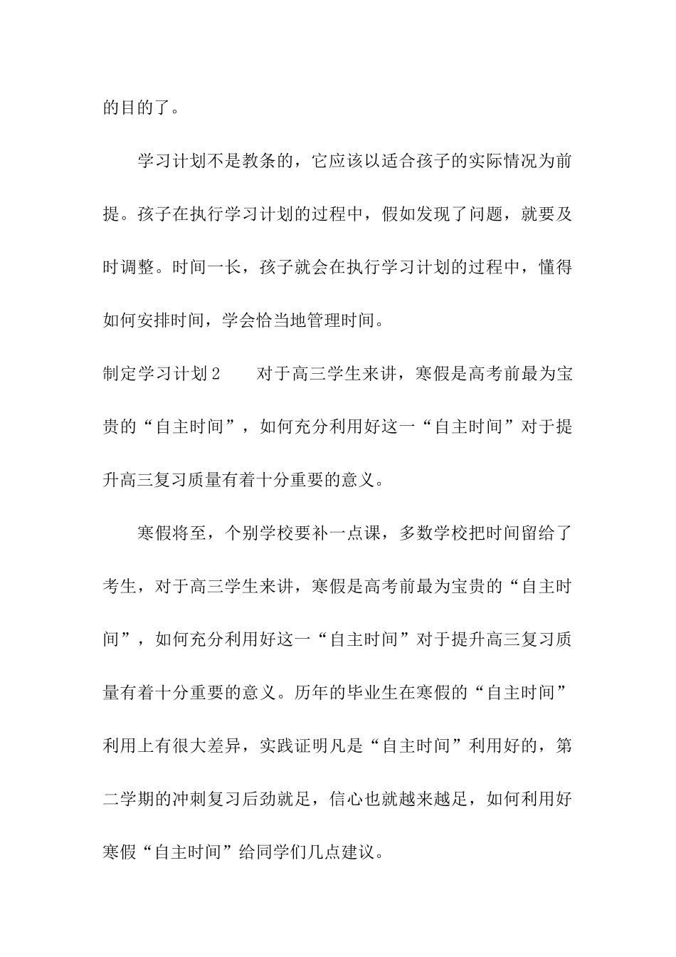 制定学习计划_第3页