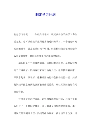 制定学习计划