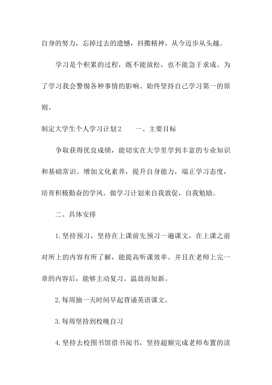 制定大学生个人学习计划_第3页