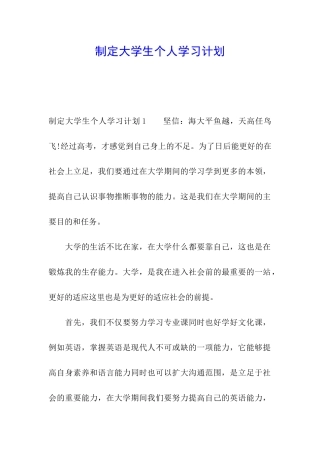 制定大学生个人学习计划