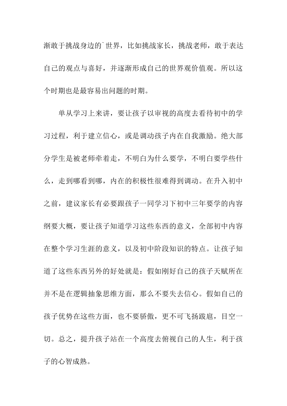 制定合理的学习计划_第2页