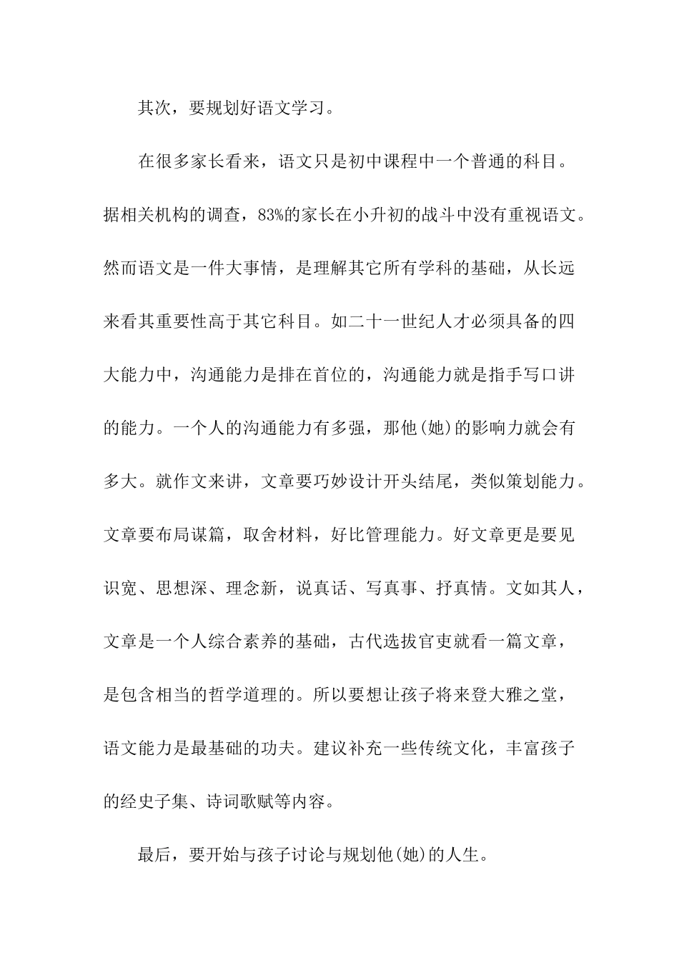 制定合理的学习计划_第3页
