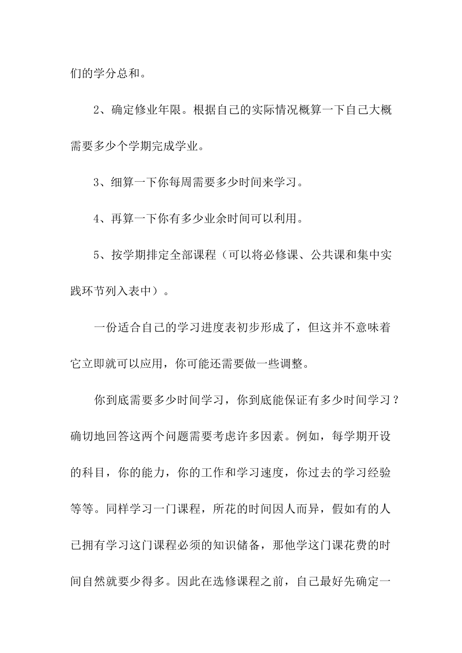 制定年度学习计划_第2页