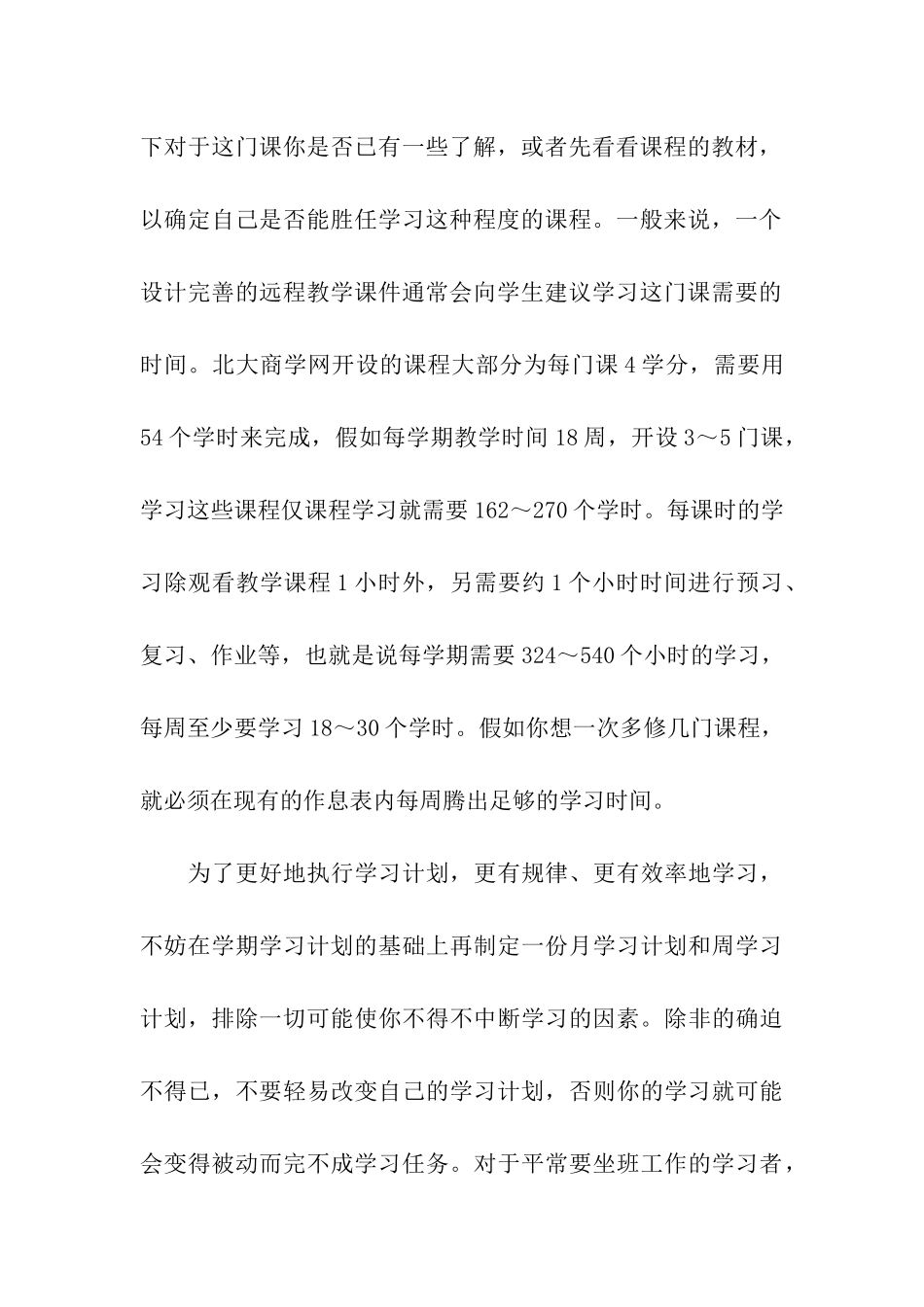 制定年度学习计划_第3页