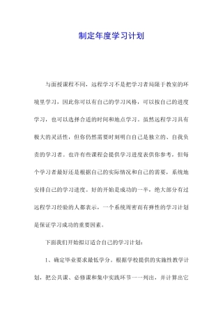 制定年度学习计划