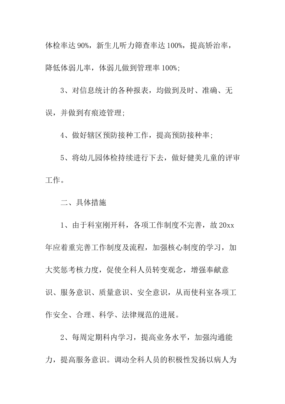 制定护士的个人工作计划_第2页