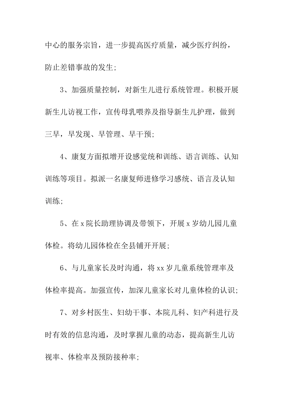 制定护士的个人工作计划_第3页