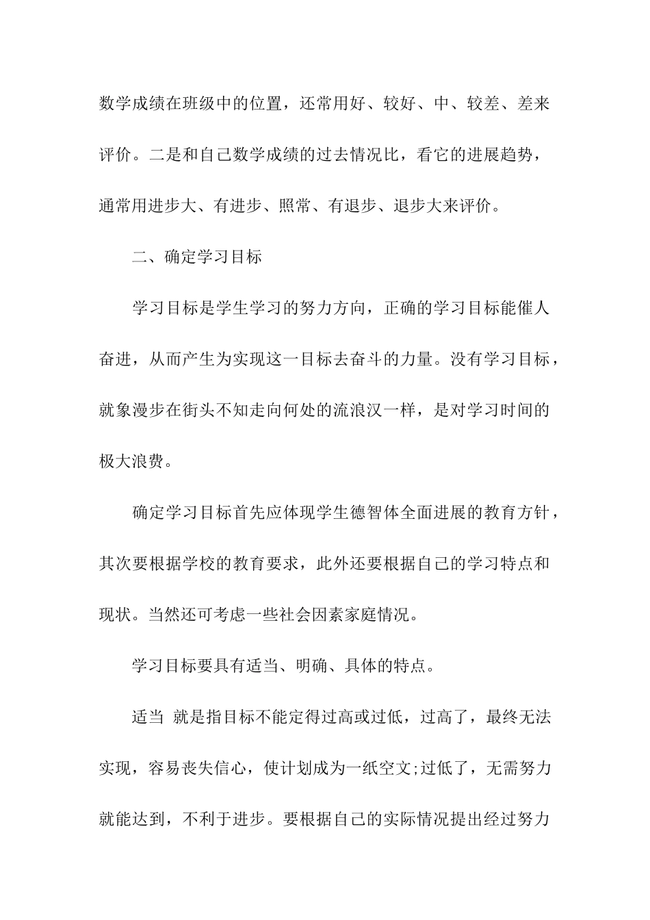 制定学习计划书_第2页