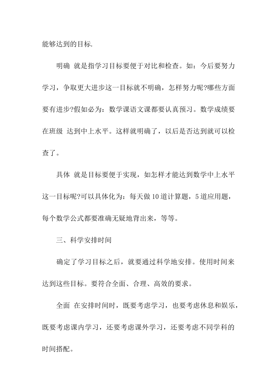 制定学习计划书_第3页