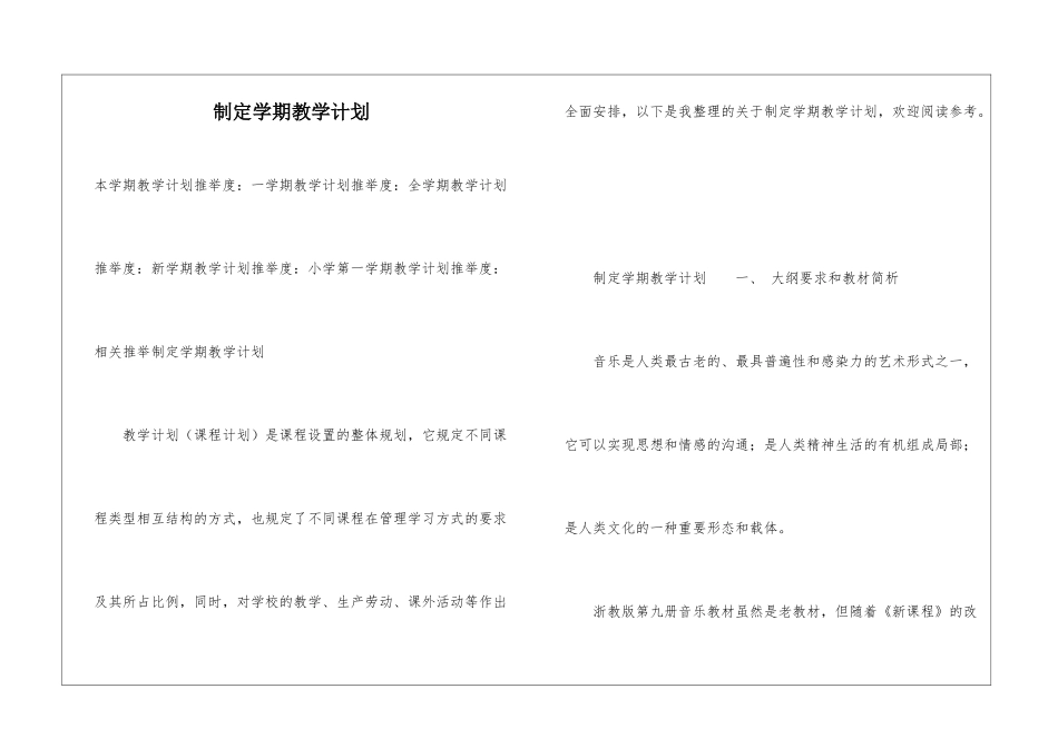 制定学期教学计划_第1页