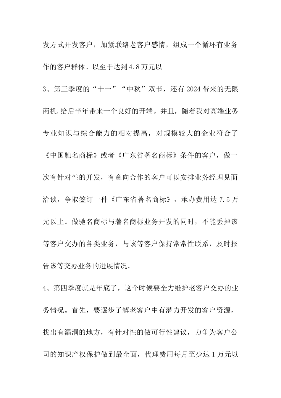 制定新年工作计划_第2页