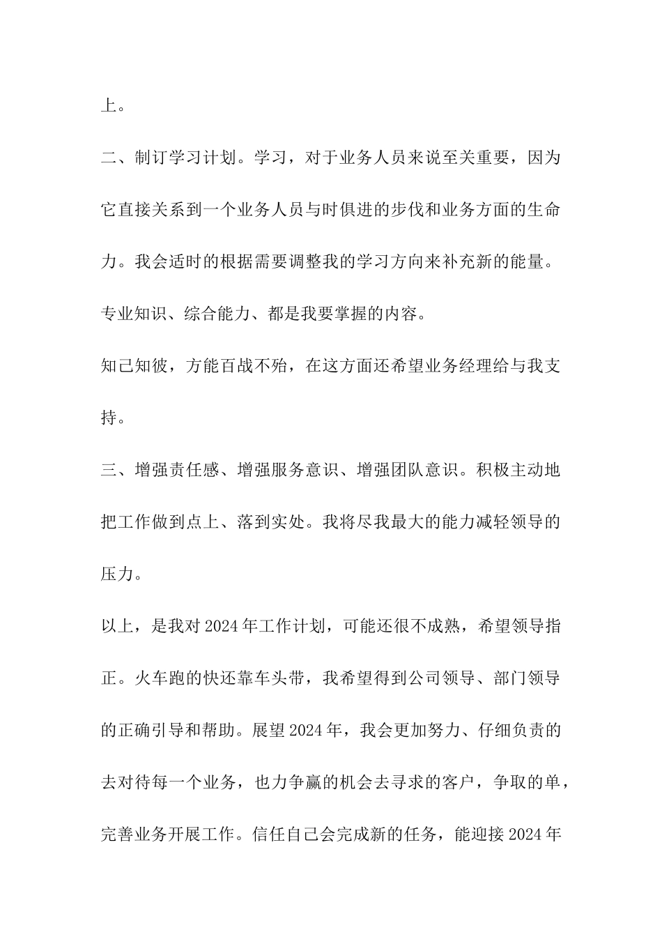 制定新年工作计划_第3页