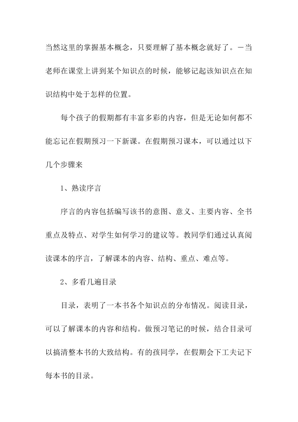 制定的寒假学习计划4篇_第2页