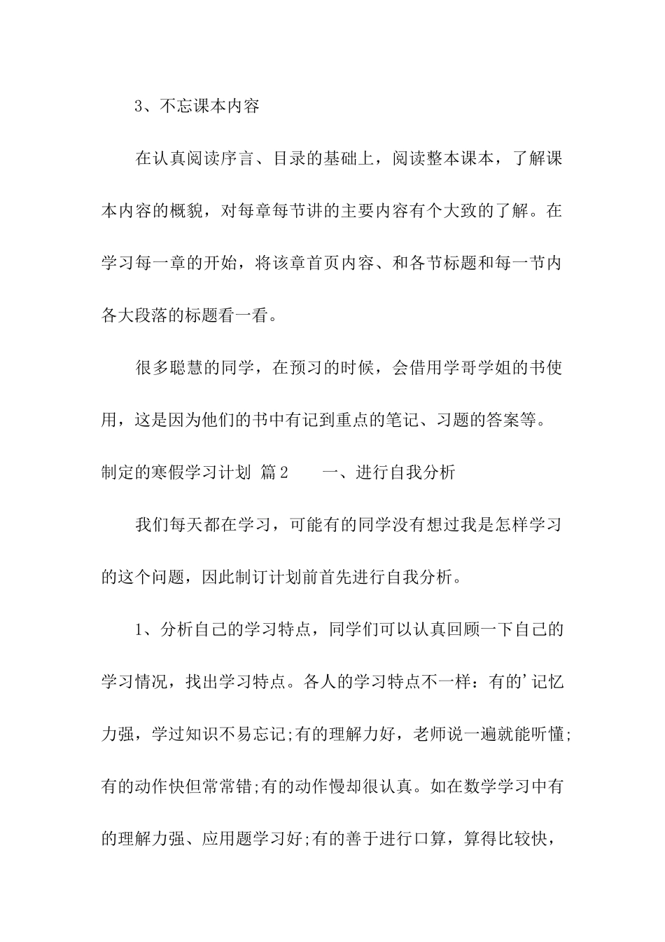 制定的寒假学习计划4篇_第3页