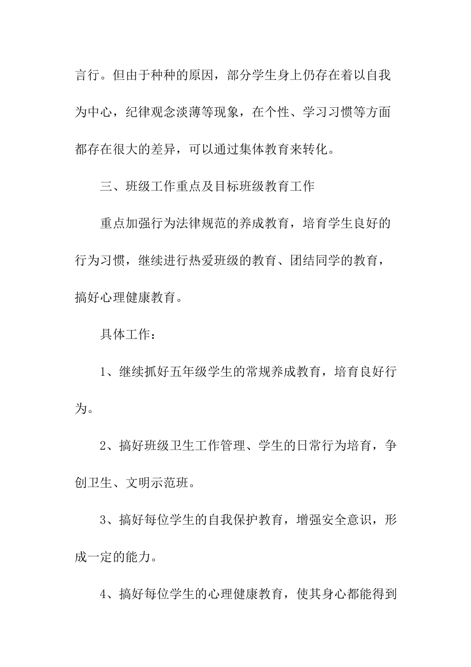 制定班主任新学期工作计划_第2页