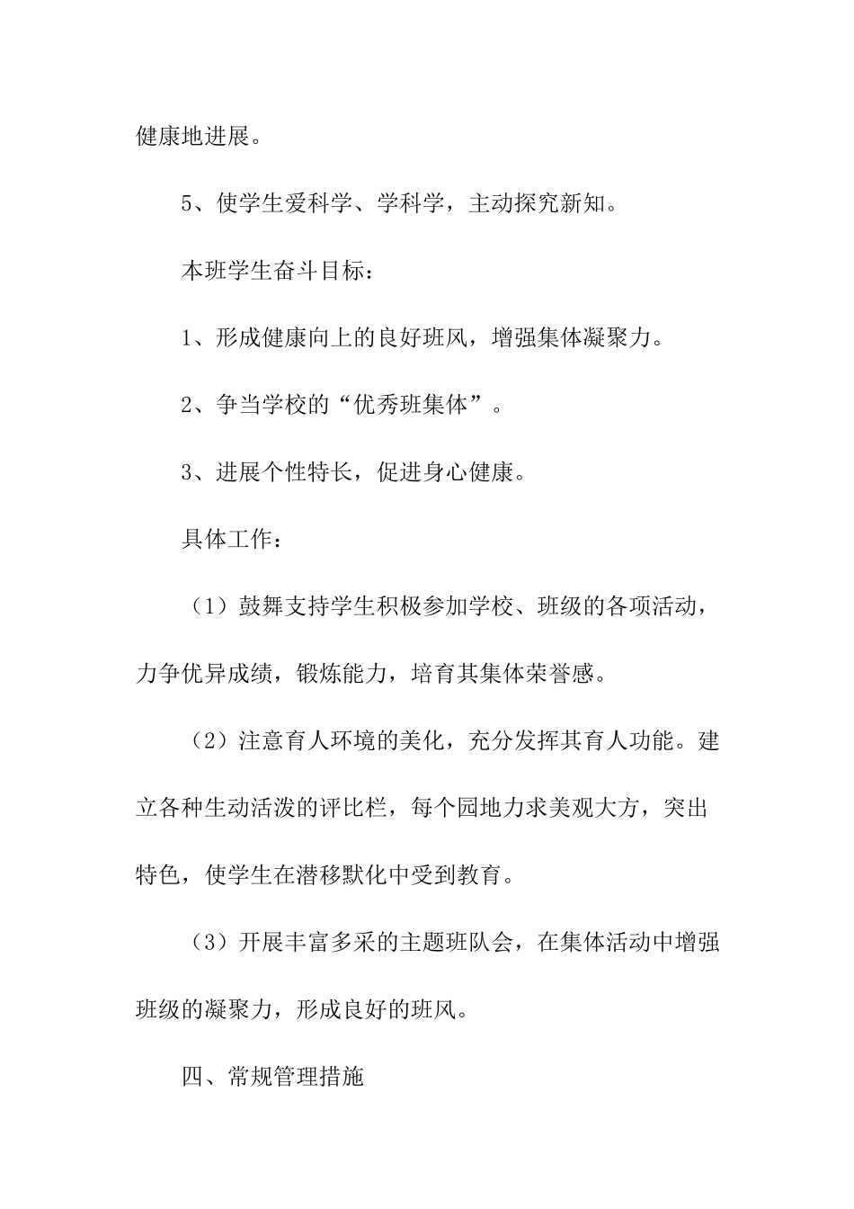 制定班主任新学期工作计划_第3页