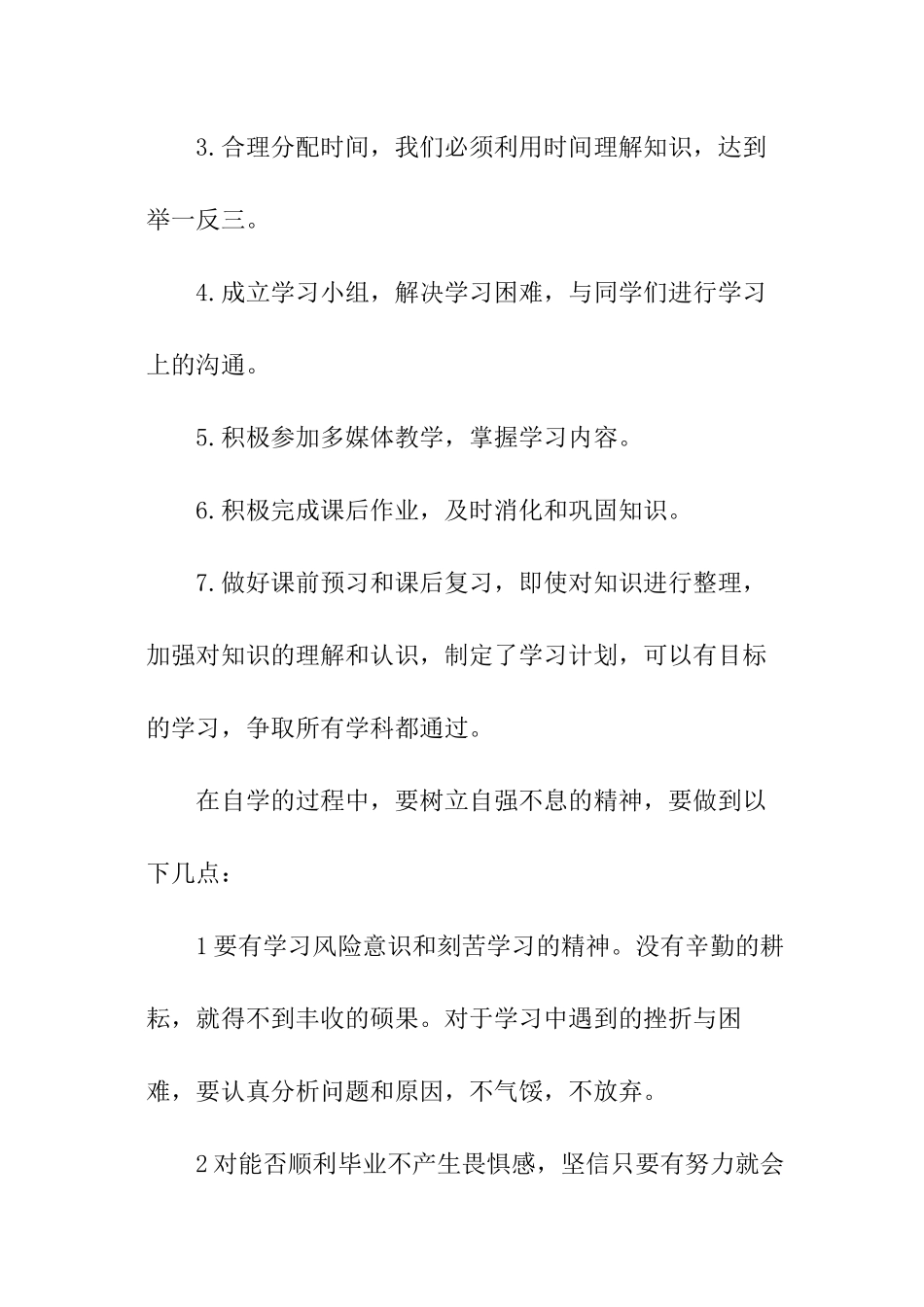 制定计算机学习计划_第2页