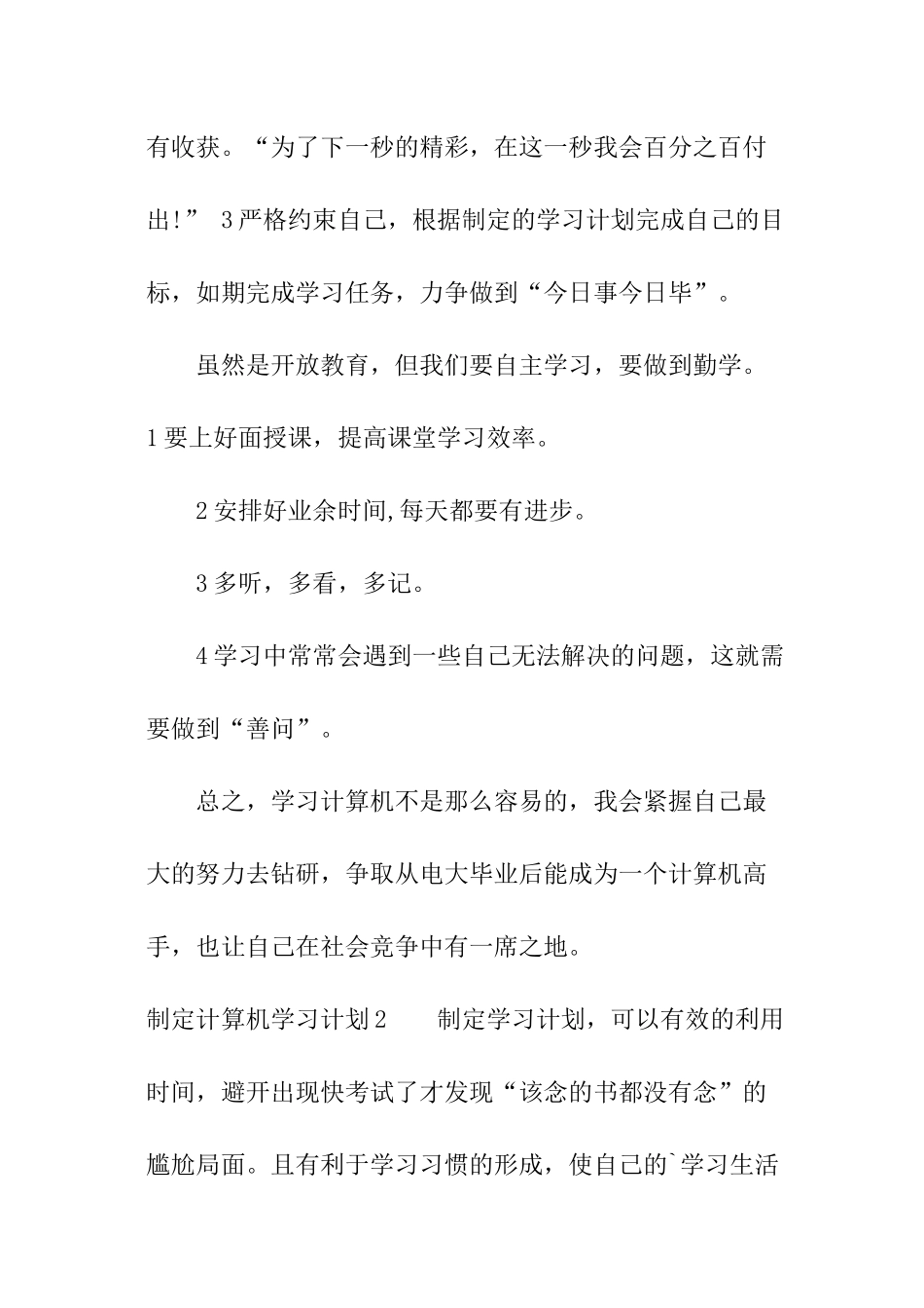 制定计算机学习计划_第3页