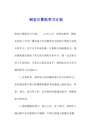 制定计算机学习计划
