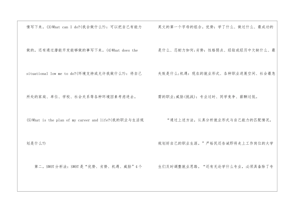 制定职场规划的重要因素_第2页