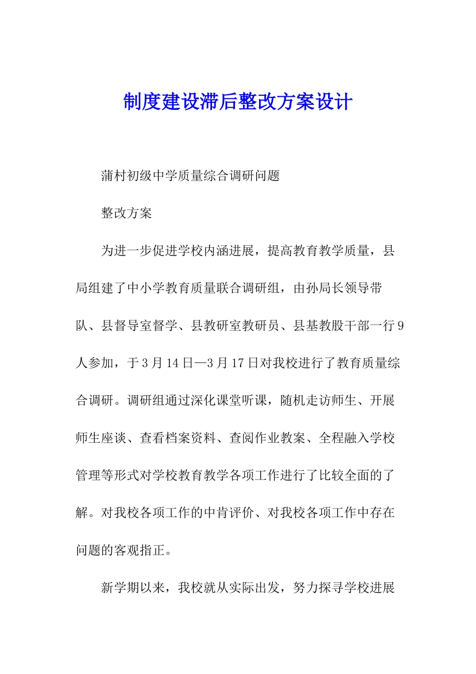 制度建设滞后整改方案设计_第1页