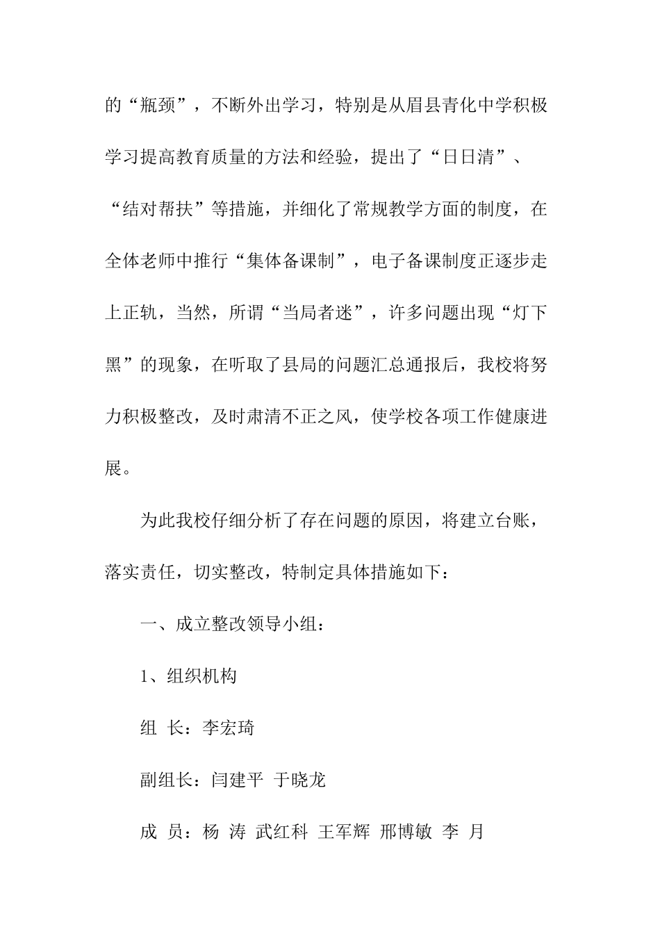 制度建设滞后整改方案设计_第2页