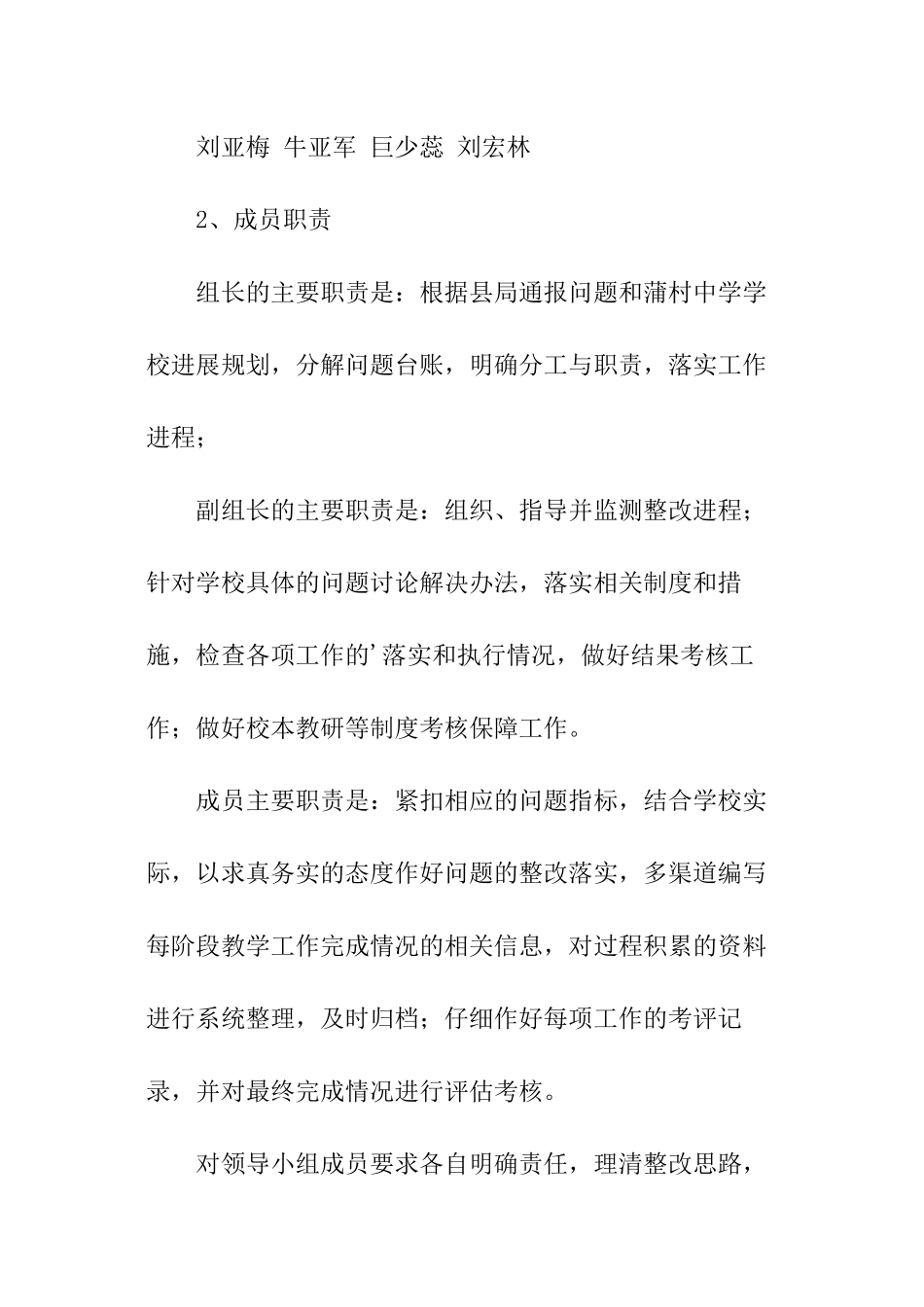 制度建设滞后整改方案设计_第3页