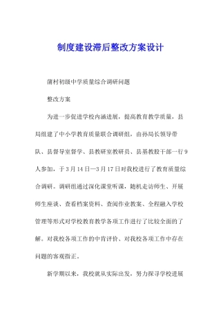 制度建设滞后整改方案设计