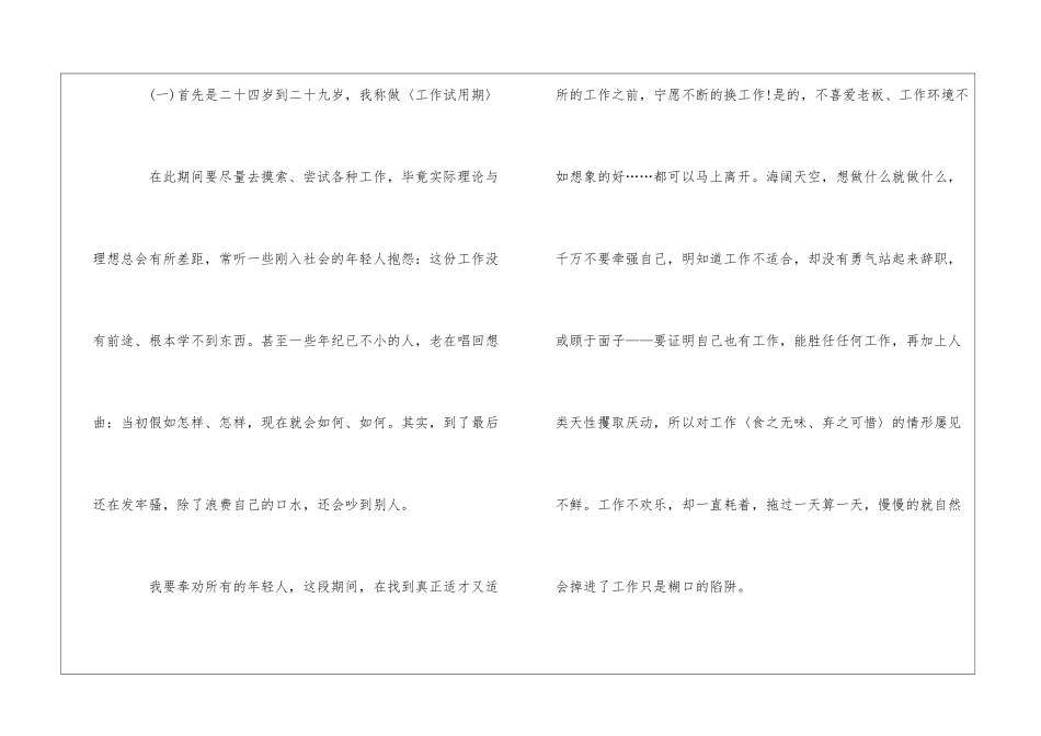 制定职业规划什么时候是最合适的？_第2页