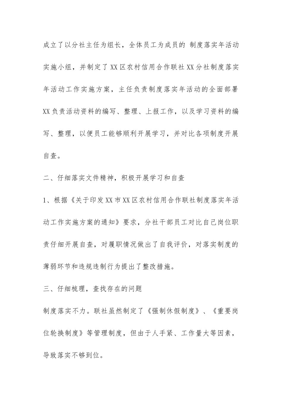 制度落实年活动自查报告-_第2页