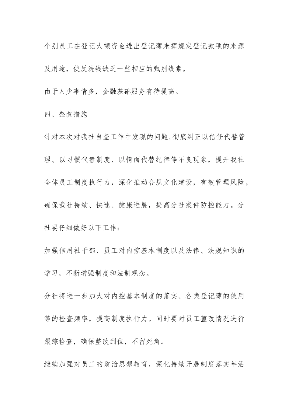 制度落实年活动自查报告-_第3页