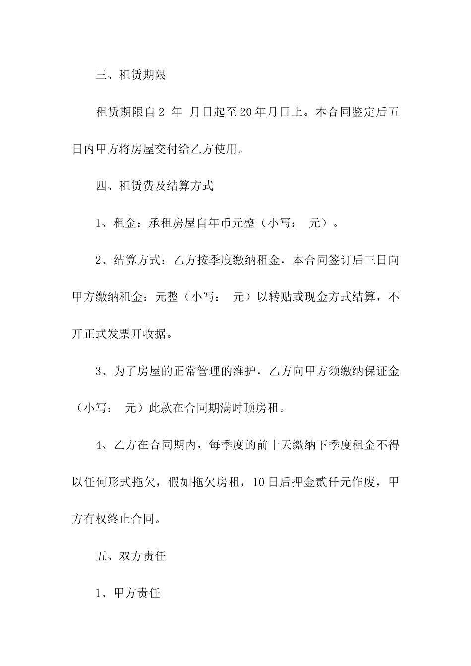 制式租房合同范本_第2页