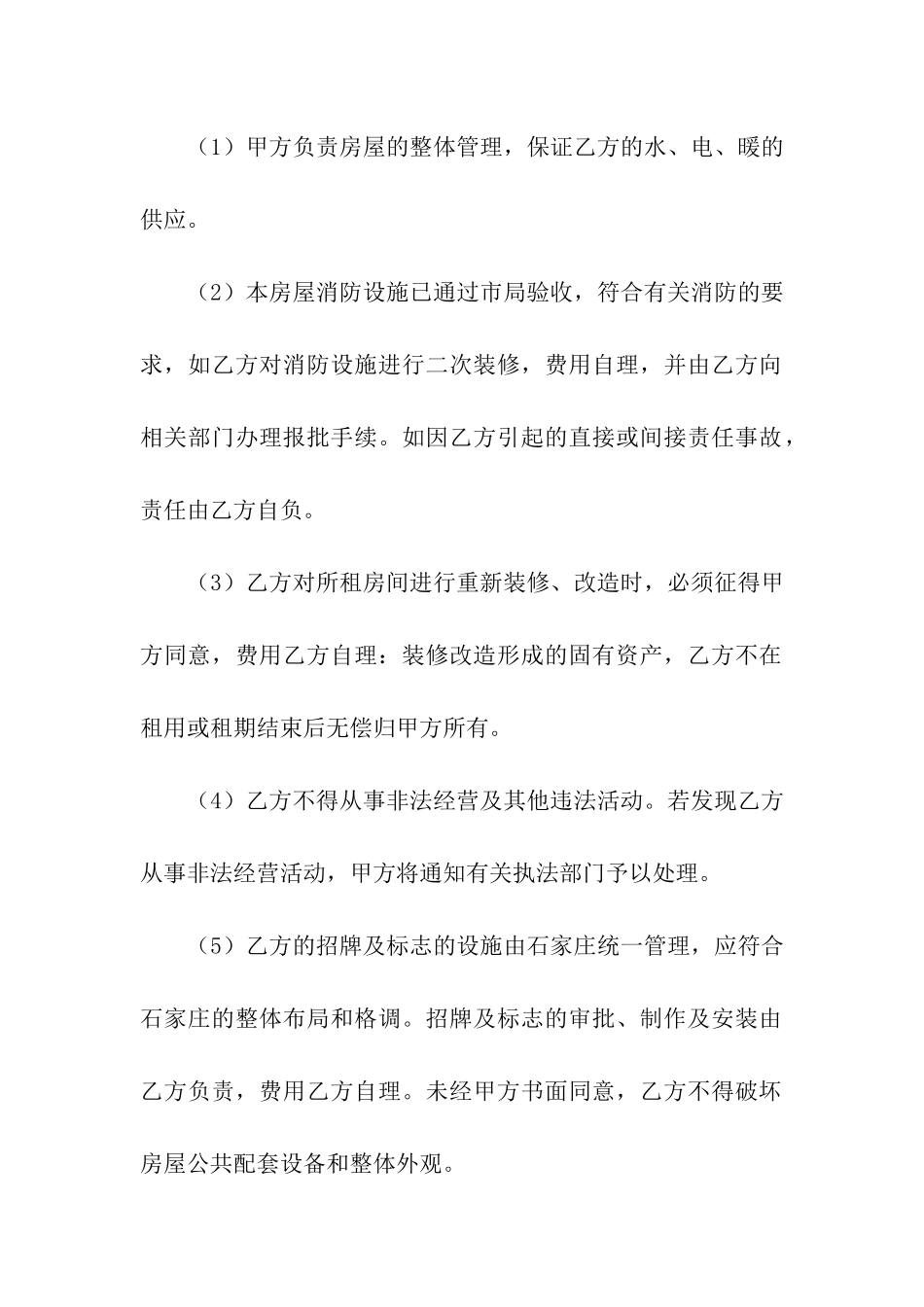 制式租房合同范本_第3页