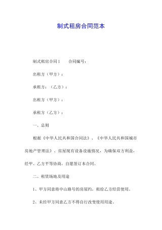 制式租房合同范本
