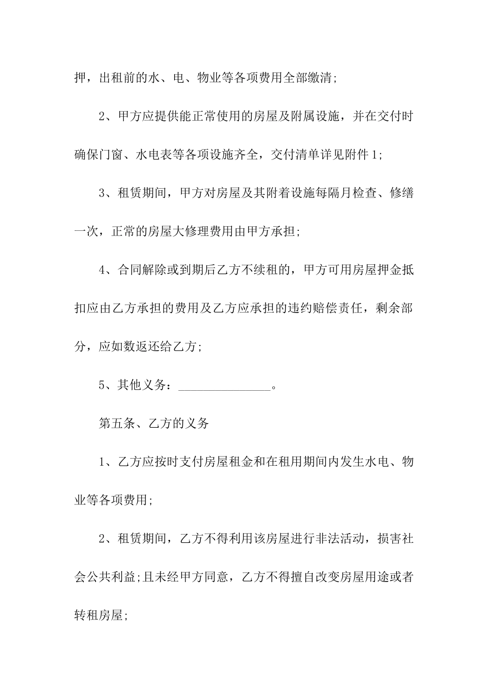 制式租房简单版合同范本_第3页