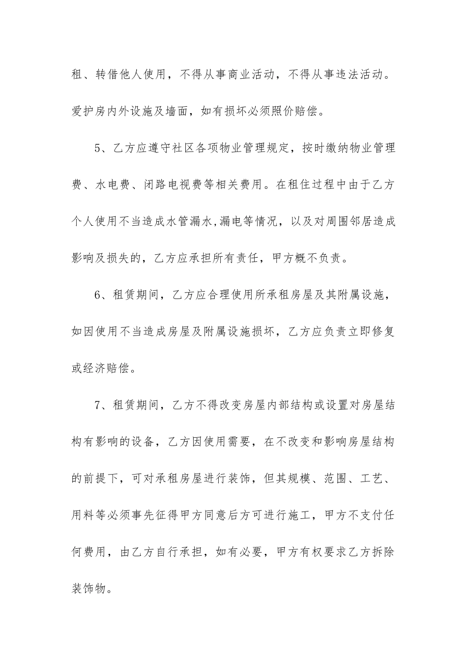 制式房屋租赁合同3篇_第2页