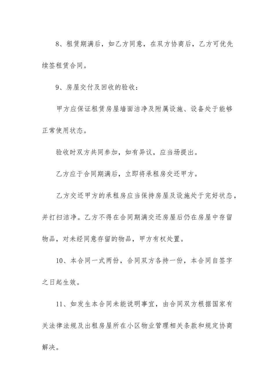 制式房屋租赁合同3篇_第3页