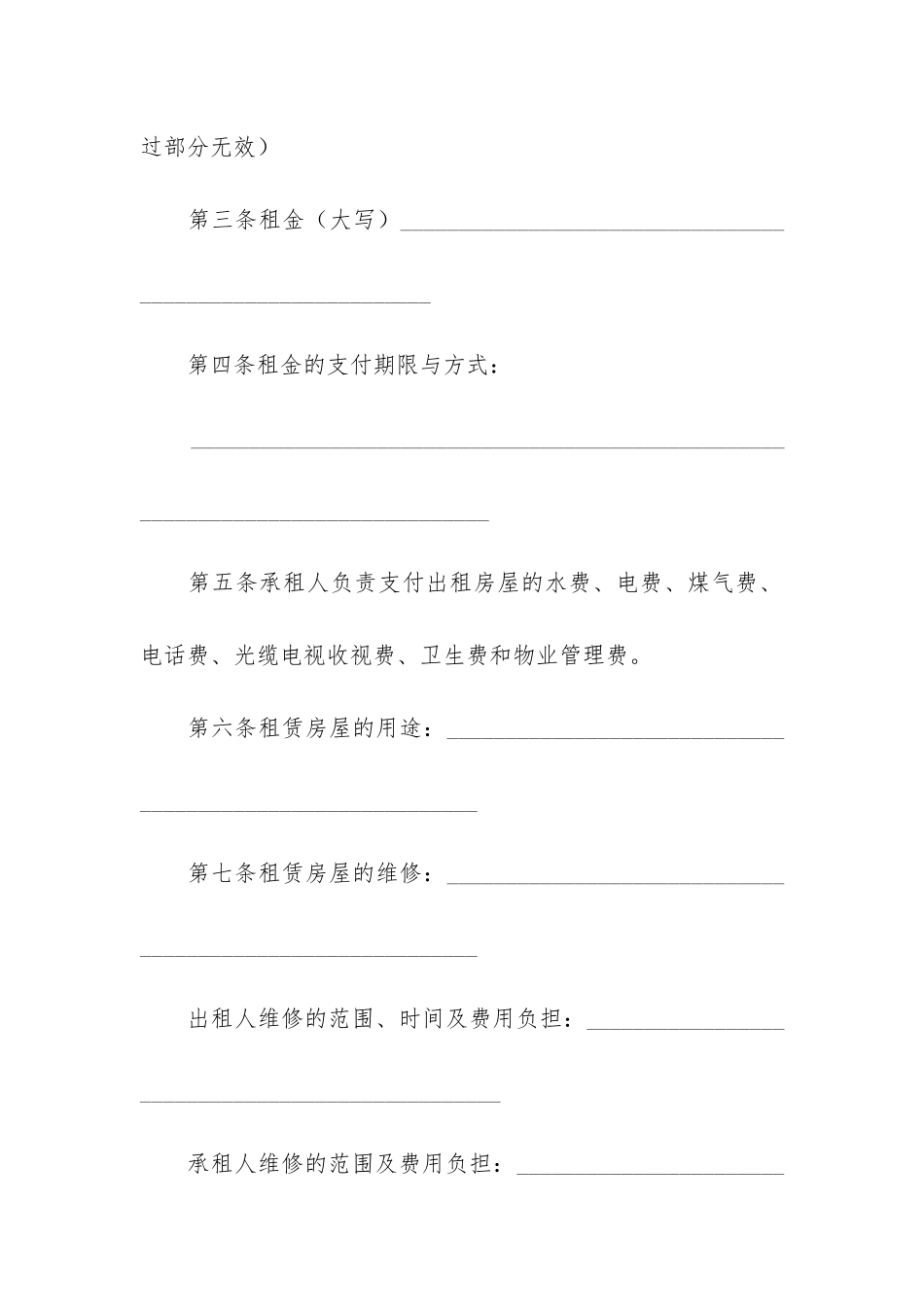 制式房屋租赁合同3篇-房屋租赁制式合同模板_第2页