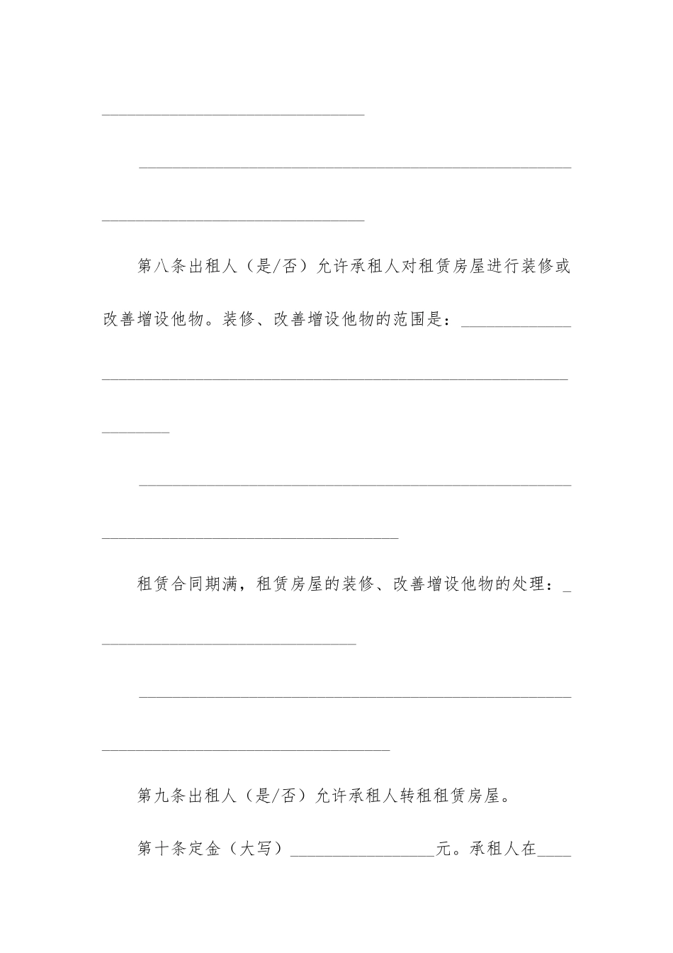 制式房屋租赁合同3篇-房屋租赁制式合同模板_第3页